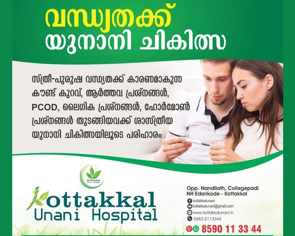 KOTTAKKAL UNANI HOSPITAL