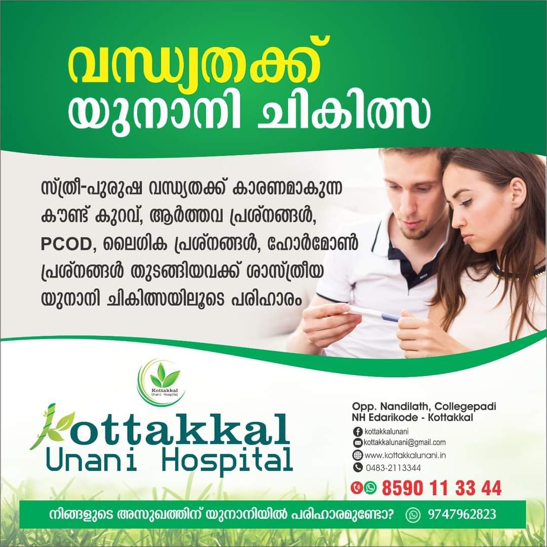 KOTTAKKAL UNANI HOSPITAL